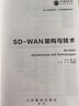 国之重器出版工程 SD-WAN架构与技术 实拍图