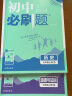 初中必刷题历史政治套装共两册七年级上册人教版 初一教材同步练习题教辅书理想树2024版 实拍图