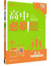 【高二必刷题京】2026高中必刷题高二选修一2025选修二数学选修三人教版A狂K重点新高考新教材化学物理选择性必修一必刷题物理必修三课本同步练习册： 26政治选修三 人教版 实拍图
