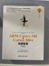 清华开发者书库：ARM Cortex-M0与Cortex-M0+权威指南（第2版） 实拍图