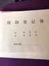 皓博 用印登记簿印章印签使用登记表盖章记录本用章介绍信本收文登记本发文登记本 用印登记簿5本装 实拍图
