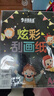 科朗鑫盛 儿童炫彩刮画纸8开黑色diy手工刮刮画小学生益智刮画纸a4美术涂鸦刮蜡纸  A4 刮画纸 20张装【4块模板+竹笔】 实拍图