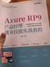 Axure RP9产品经理就业技能实战教程（数艺设出品） 实拍图