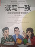 读写一致:阅读与写作的步骤和技巧 读写能力提升宝典 职场通识系列 实拍图
