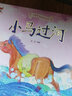 绘本3-6岁 小马过河 中国传统经典故事精装绘本睡前故事3-6岁漫画书民间寓言故事(中国环境标志产品 绿色印刷) 实拍图