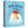 狐狸和兔子的24个半故事（全2册）哇哦，有雷雨和晚安，好梦百班千人读写计划共读书目 实拍图