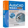 AutoCAD辅助设计200例实战案例+视频讲解教材书籍 auto cad教程书籍cad实例教程cad教材自学版cad从入门到精通cam cae creo完全自学一本通京东超级618 实拍图