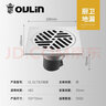 欧琳（OULIN） 地漏防臭洗衣机地漏卫生间淋浴房地漏浴室厨房地漏防臭 淋浴地漏OL-DLT307 实拍图