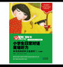 小学生日常对话英语听力：林克妈妈的听力直通车①（升级版） 实拍图