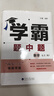 2025秋经纶学霸题中题七年级下上数学英语 苏教版译林版人教版初一上册下册同步提优专项整合作业训练习册畅销教辅书 （25秋）人教版-数学上册 实拍图