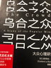 武志红导读经典心理学书系列（套装共5册） 实拍图