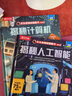 揭秘人工智能/计算机/科学/火车（5-10岁少儿科普翻翻书套装共4册）乐乐趣童书揭秘系列儿童启蒙科普立体书 科技  实拍图
