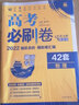 高考必刷卷42套物理强区名校模拟卷汇编（湖南新高考专用）理想树2022版 实拍图