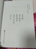 中医四小经典（大字诵读版·白话简释版）：药性赋·汤头歌诀·濒湖脉学·医学三字经 实拍图