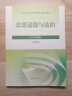 正版2023新版 思想道德与法治 高等教育出版社思想道德与法治辅导用书思想道德修养与法律基础 两课教材2023新版 实拍图