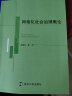 现货包邮 网格员社区社会工作知识基础+网格化社会治理概论 许爱花 段继业 社区社会工作 网格化社会治理 南京大学出版社 晒单实拍图