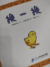 换一换 让孩子学会换位思考绘本 2-5岁 蒲蒲兰绘本 实拍图