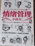小学生新百科漫画 1：情绪管理小技巧  实拍图