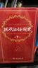 【现货+京东快递配送】现代汉语词典第7版+古汉语常用字字典第6版 商务印书馆王力古代汉语词典现代汉语字典新华词典最新版2025第七版非第9版 中小学生工具书初中高中通用 现代汉语词典第7版+古代汉语词 实拍图