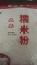 泓誉承水磨糯米粉赖汤圆糯米粉烘焙原料家用南瓜饼雪媚娘冰皮月饼汤圆粉 水磨糯米粉1斤 实拍图