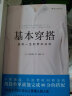 基本穿搭 适用一生的穿衣法则 时尚风格绅士改变服装搭配穿衣搭配技巧书籍  后浪 实拍图