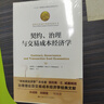 契约、治理与交易成本经济学（诺贝尔经济学奖获得者丛书） 实拍图