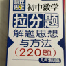 赢在思维：初中数学拉分题解题思想与方法（几何集训篇） 晒单实拍图