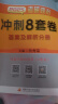 【肖八现货】肖秀荣2025考研政治肖四肖八1000题精讲精练冲刺8套卷4套卷考点预测知识点提要时政全家桶 可搭徐涛核心考案 【冲刺Bi备】肖秀荣肖四+肖八（肖八速发） 实拍图