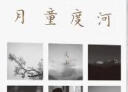 月童度河（精装典藏版，庆山安妮宝贝重要散文代表作，2022年逐字修订。只愿在时间中慢慢成为单纯的 实拍图