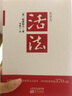 稻盛和夫：活法（新版） 实拍图