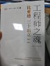 【当当】工程师之魂 比亚迪三十而立（1994-2024）官方唯一授权图书 秦朔 熊玥伽 著 企业文化 技术创新 产品研发 新能源 未来发展 制造业 全球化 出海 比亚迪工程师之魂 比亚迪基本纲要 工程 实拍图