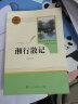 湘行散记人教版名著阅读课程化丛书 初中语文教科书配套书目 七年级上册 实拍图