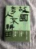 《故园奇人不耕田》（北有冯骥才的俗世奇人，南有谈正衡的风流小民） 实拍图