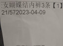 藤元井1/2/3条女士内裤中腰弹力三角裤性感女生少女学生螺纹80-130斤 女蝴蝶结内裤 随机 1条 实拍图
