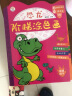 小笨熊 恐龙阶梯涂色画（套装共8册）恐龙之最植实恐龙百科想象力绘画 AR3D互动 3-6岁(中国环境标志产品 绿色印刷) 实拍图