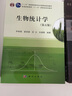 生物统计学（第5版） 实拍图