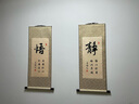 睿爸 字画书法静和道字墙画礼容悟丝绸办公室挂画客厅书房装饰画励志 悟 90*35 +挂画钩 实拍图