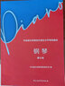 正版中央音乐学院钢琴考级1-9级新版中央音乐学院校外音乐水平考级曲目钢琴1-3+4-5+6-7+8+9级5本套钢琴书考级教材曲谱教程书籍 中央音乐学院钢琴考级新版8级 实拍图