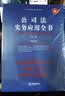 公司法实务应用全书：律师公司业务基本技能与执业方法（第二版） 实拍图