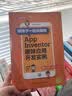 跟孩子一起玩编程——App Inventor趣味应用开发实例 实拍图