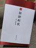 耕余剩技- 古代武术秘籍  古书之韵系列 中国书店 实拍图