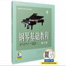 钢琴基础教程（4 修订版）上海音乐出版社 考级必备 零基础自学 从入门到精通 音乐教程 正版图书 实拍图