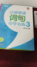 新东方 小学英语词句边学边练3 全2册  英语好学系列 三年级词句专项教辅 实拍图