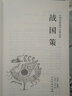 战国策+吕氏春秋+晏子春秋+春秋左传春秋战国历史书籍 国学套装书正版 全5册 实拍图
