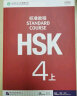 HSK标准教程4（上）教师用书  实拍图