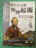 看漫画读经典全5册达尔文的物种起源 亚当斯密的国富论 卢梭的社会契约论 柏拉图的理想国  实拍图