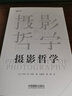 摄影哲学 实拍图