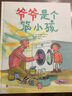爷爷是个笨小孩 实拍图