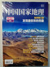 【西藏特刊2本】中国国家地理杂志2022年特刊（地球第三极·西藏特刊）+2017年特刊（大拉萨特刊）文化地理知识旅游科普期刊图书 实拍图