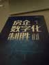 房企数字化制胜 实拍图